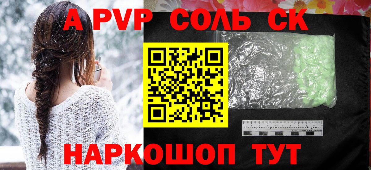 А ПВП крисы CK  где можно купить   Alpha PVP мука  Вход с VPN  Тайшет  Alfa_PVP СК КРИС  A-PVP 