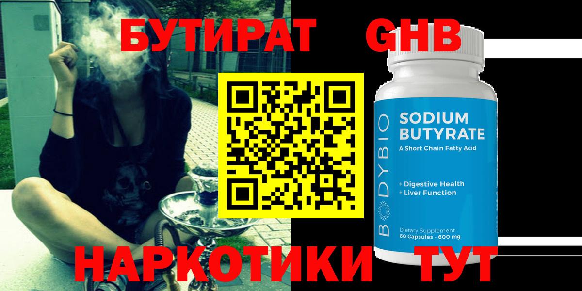 Бутират буратино  Вход с VPN  Тайшет 