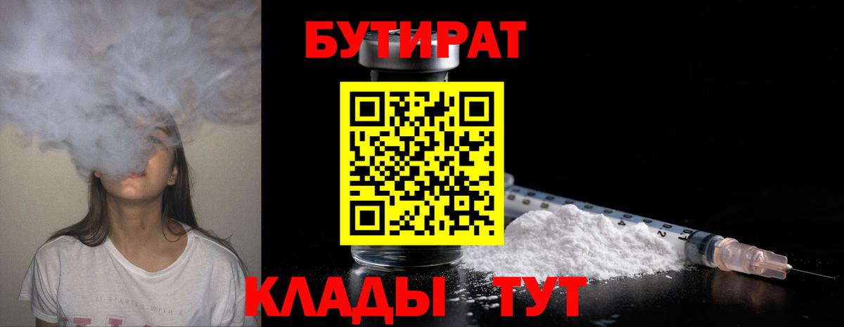 БУТИРАТ оксибутират Тайшет