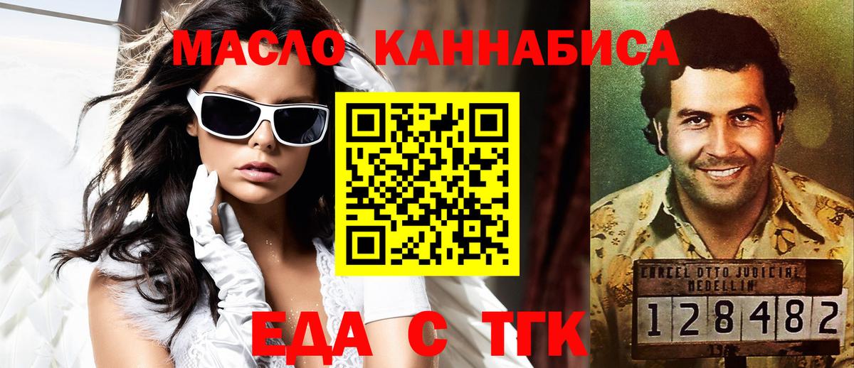 Тайшет  Печенье с ТГК конопля  Вход с VPN 