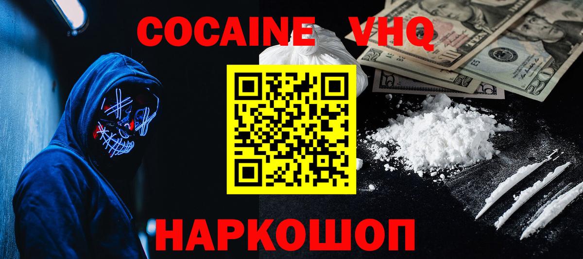КОКАИН Fish Scale  Cocaine  Вход с VPN  Тайшет  КОКАИН Боливия 