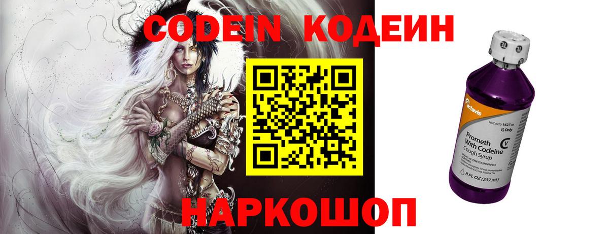 Тайшет  Кодеиновый сироп Lean напиток Lean (лин)  Вход с VPN  Кодеиновый сироп Lean Purple Drank 