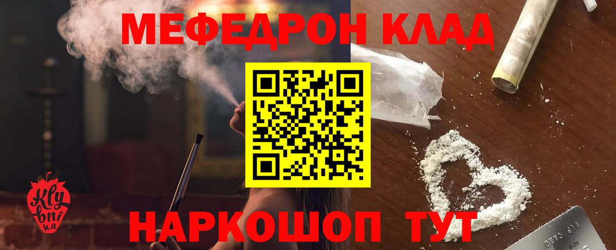 МЕФ кристаллы  Меф mephedrone  Вход с VPN  Тайшет 