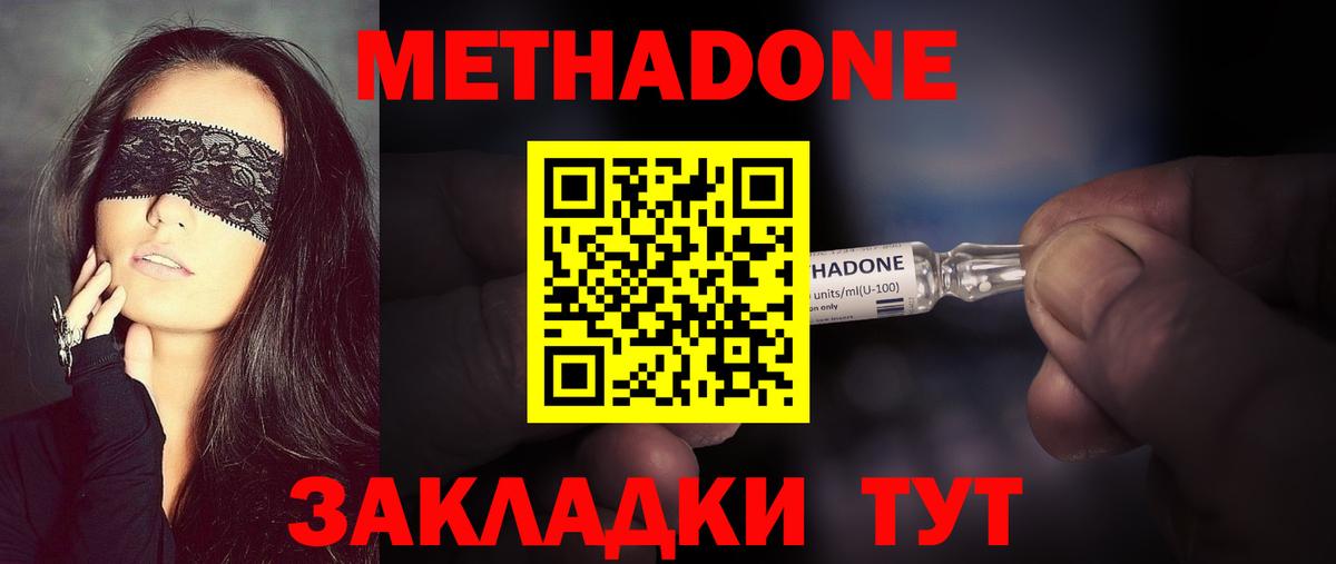 МЕТАДОН мёд Тайшет