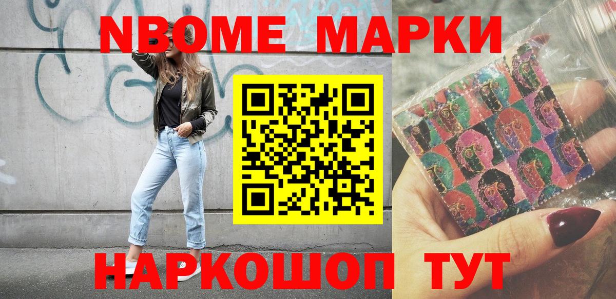 Тайшет  Марки NBOMe 1500мкг  Наркотические марки  Марки NBOMe 1500мкг  Вход с VPN 