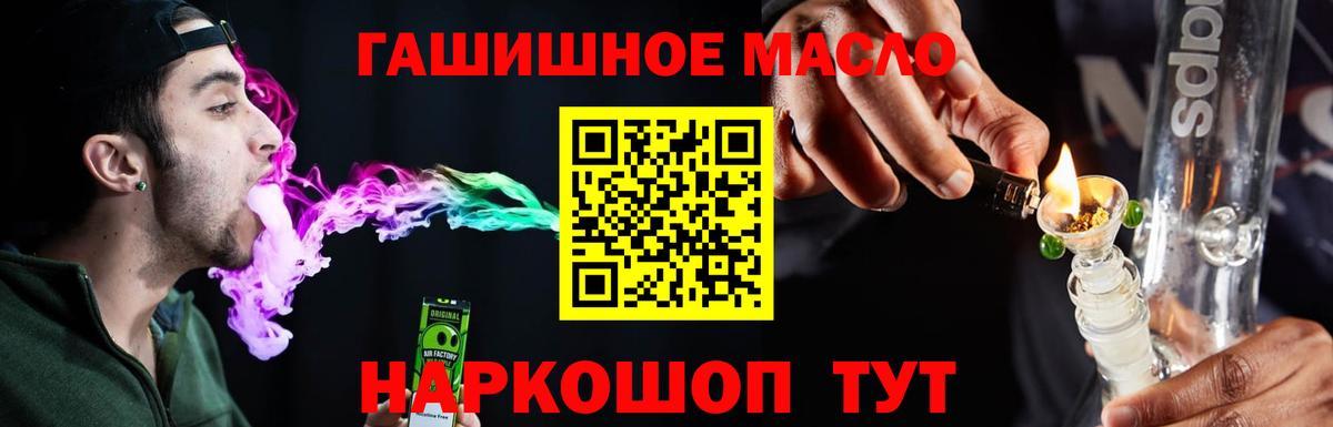 ТГК гашишное масло Тайшет